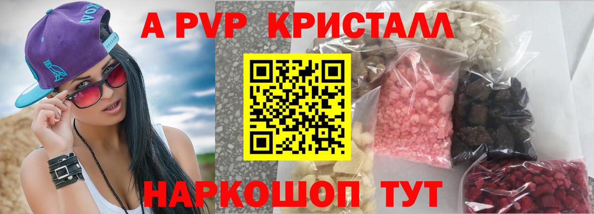 А ПВП кристаллы Узловая