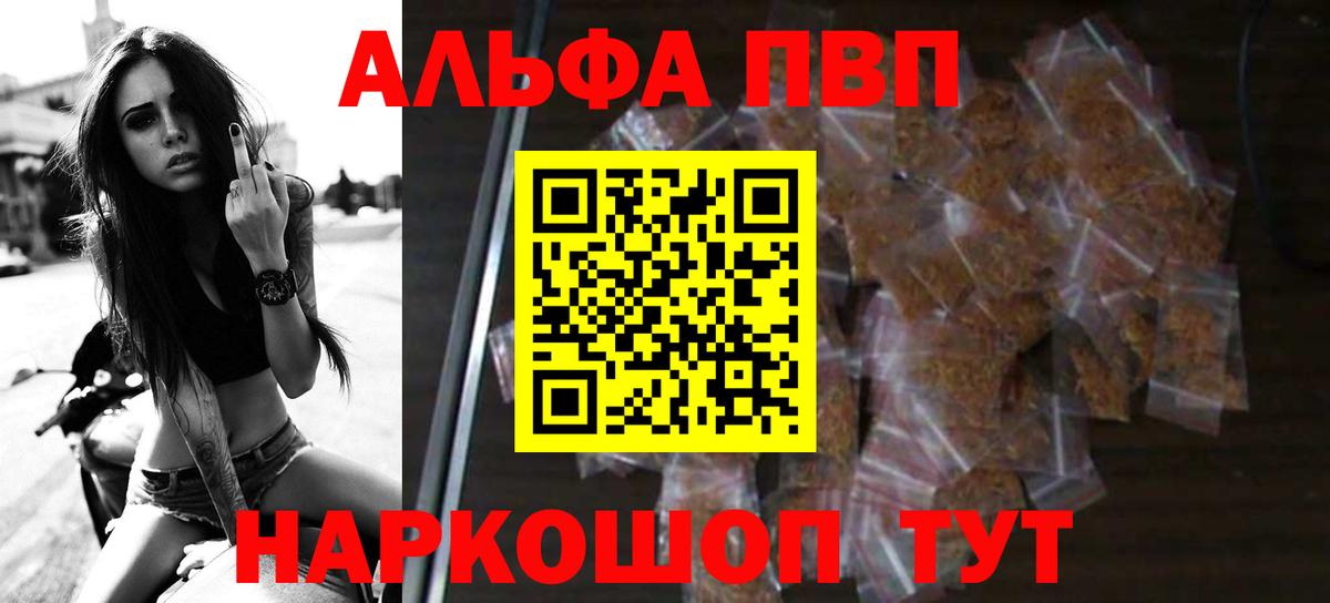 Alpha-PVP  Alfa_PVP VHQ  Узловая  купить наркоту  A-PVP VHQ  Альфа ПВП Crystall  Вход с VPN 