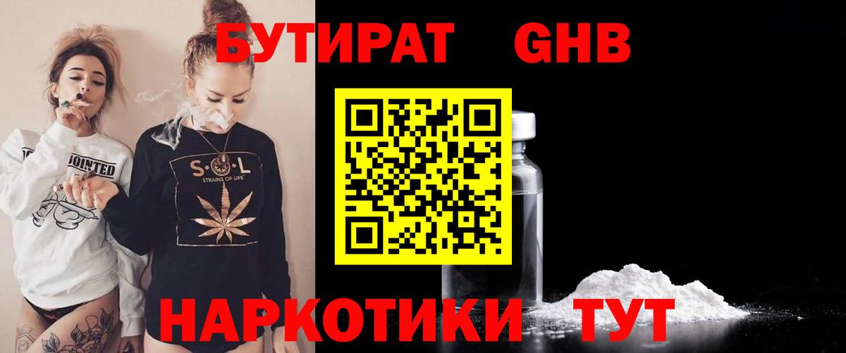 Бутират буратино  Вход с VPN  Узловая 