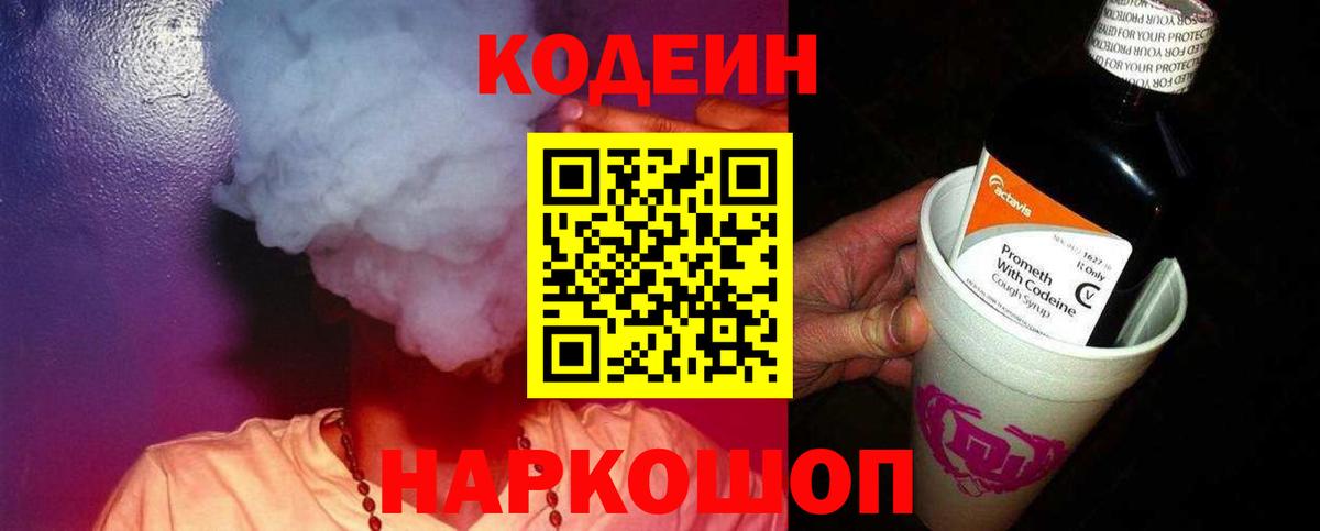 Кодеиновый сироп Lean Purple Drank Узловая