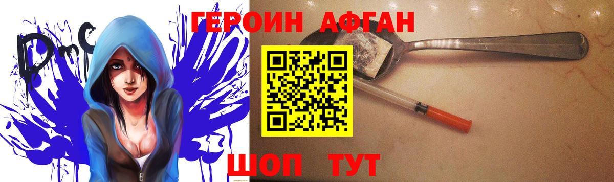 ГЕРОИН VHQ Узловая