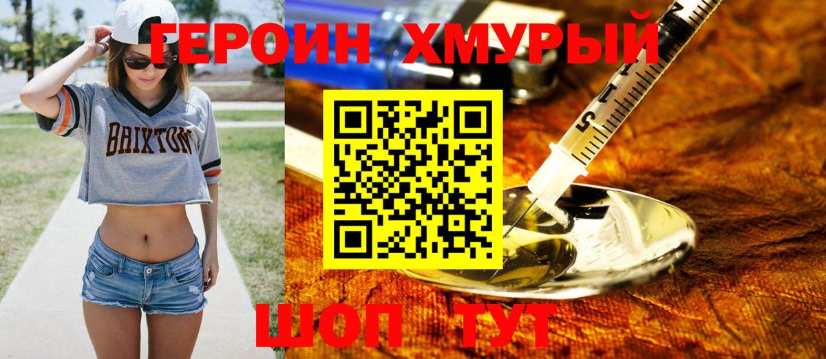 ГЕРОИН Heroin  Вход с VPN  Узловая 