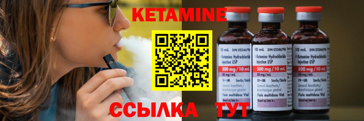 Кетамин ketamine Узловая