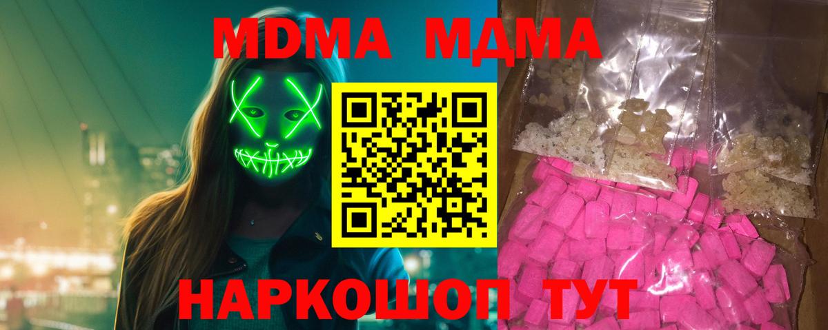 MDMA кристаллы Узловая