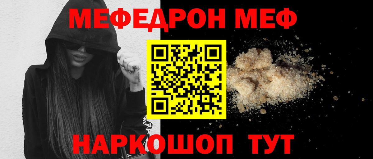 МЯУ-МЯУ  МЕФ кристаллы  Вход с VPN  Узловая  Меф 