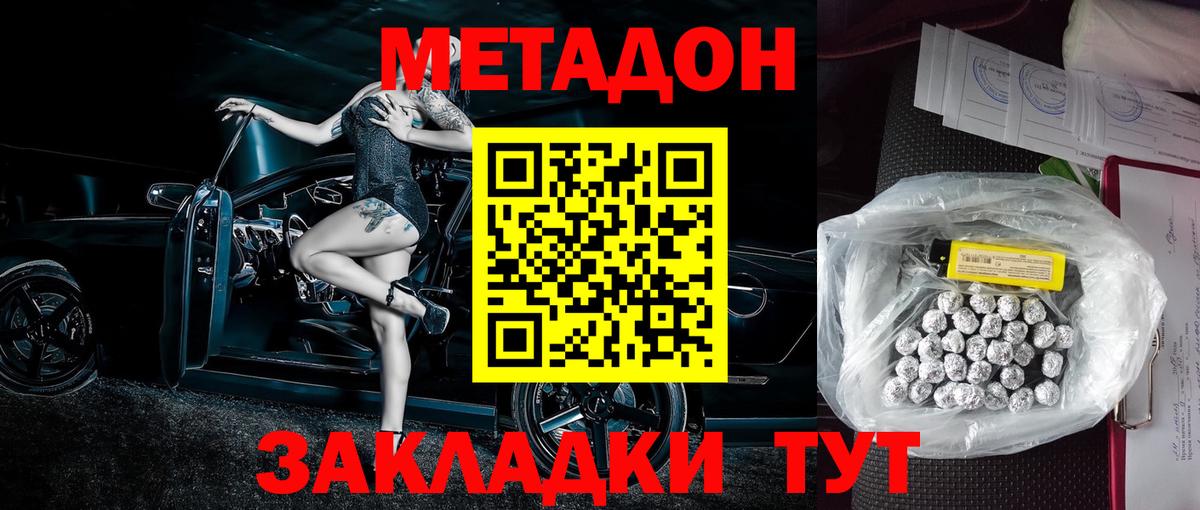 МЕТАДОН VHQ  Метадон белоснежный  Узловая  Вход с VPN 
